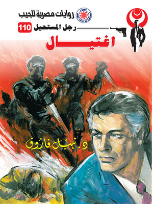 cover image of اغتيال